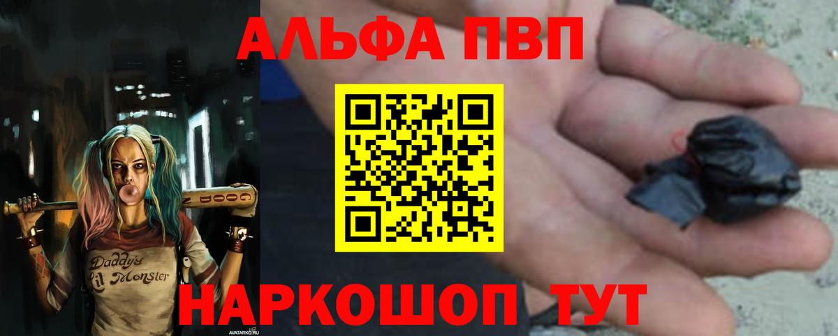 Альфа ПВП мука Трёхгорный