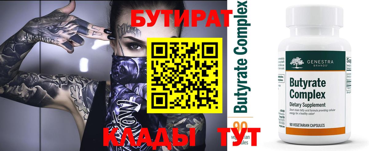 Трёхгорный  Бутират Butirat  Вход с VPN 