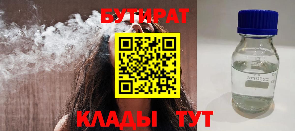 БУТИРАТ оксибутират Трёхгорный