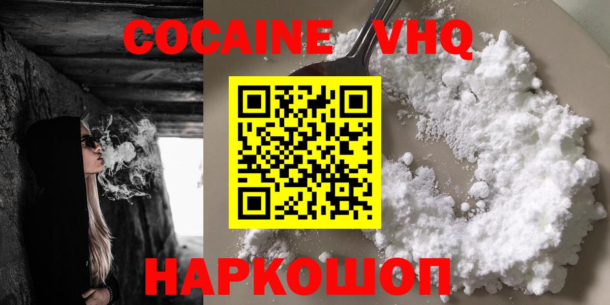COCAIN  Кокаин Перу  Трёхгорный  Вход с VPN  где можно купить наркотик  Кокаин FishScale 
