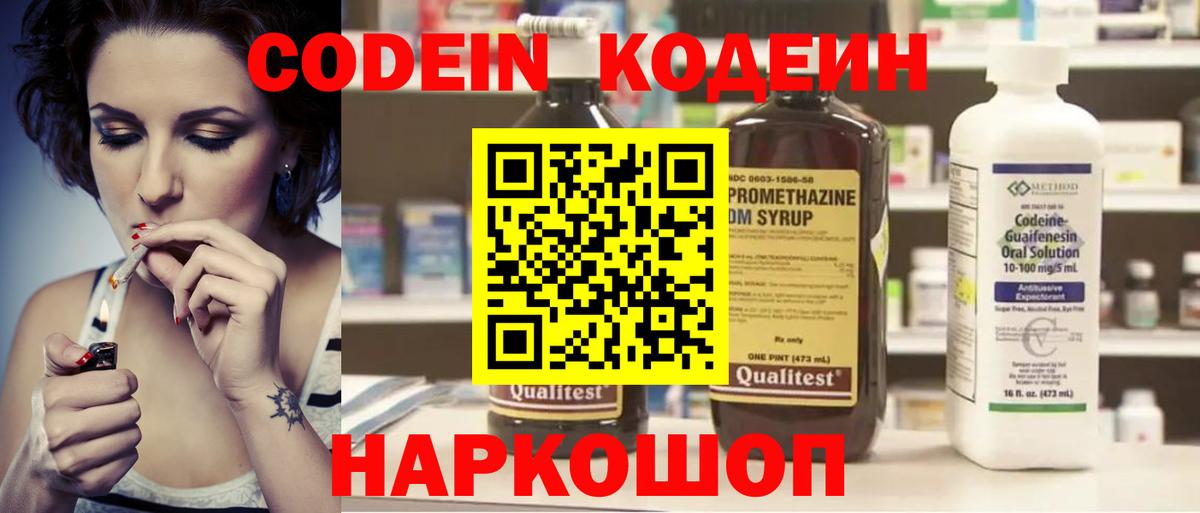 Трёхгорный  Кодеин напиток Lean (лин)  Вход с VPN  Кодеиновый сироп Lean Purple Drank 