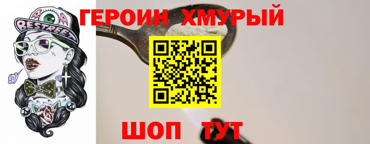 ГЕРОИН  ГЕРОИН гречка  Вход с VPN  Трёхгорный 