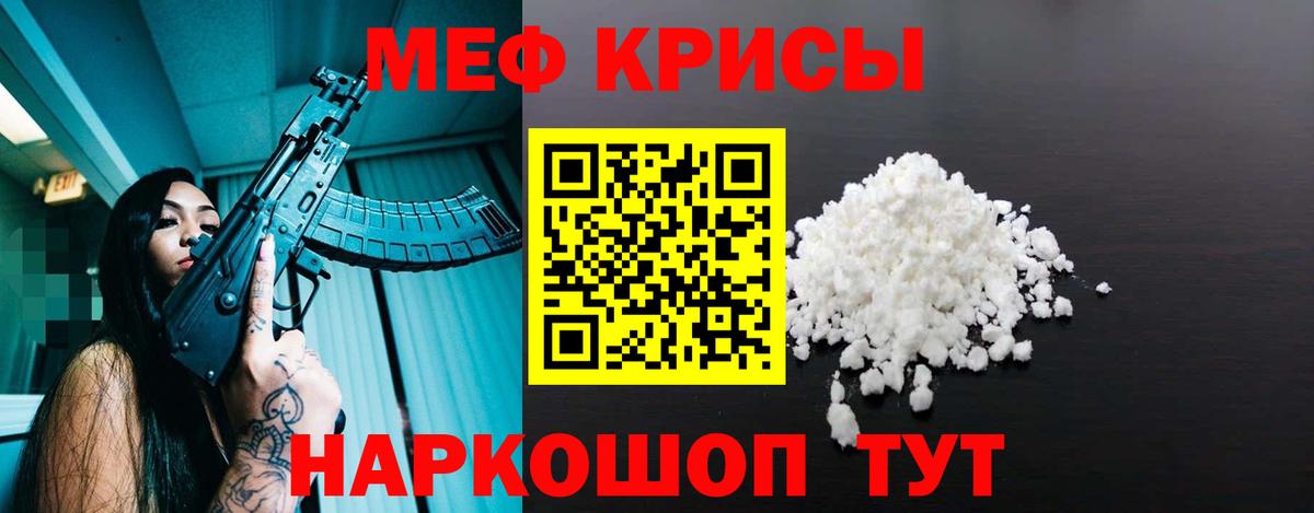 Меф кристаллы Трёхгорный